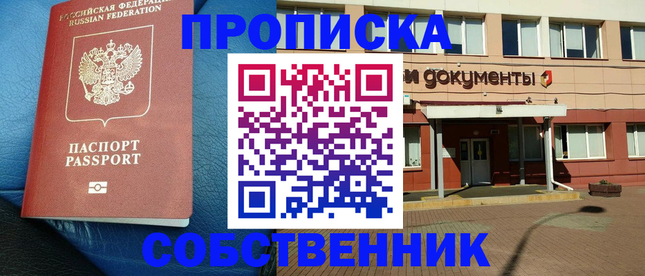 временная прописка в Выксе