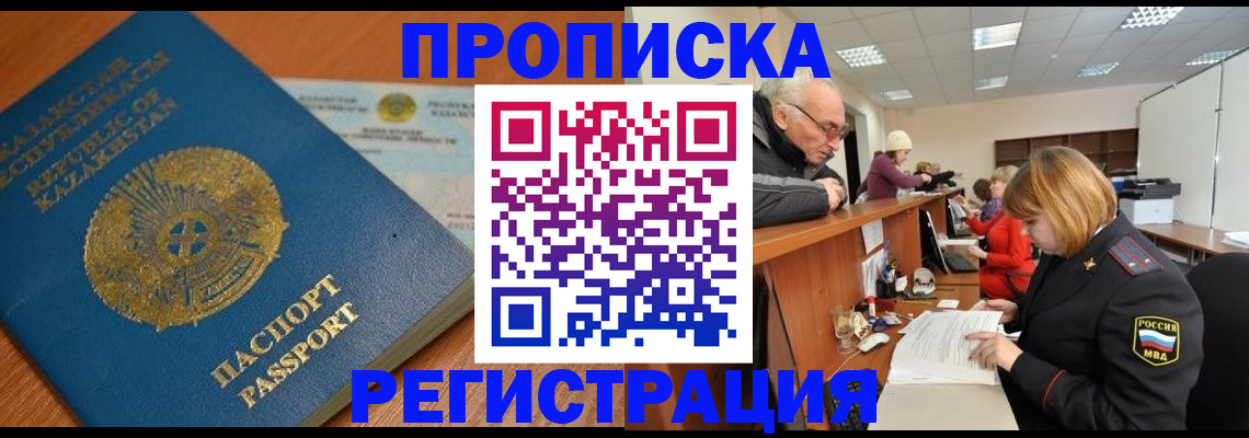 купить прописку в Выксе